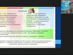 Вебинар "Гендерная психология: особенности формирования социализации, гендерной идентичности и стереотипов у школьников"