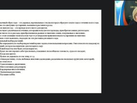 Международный вебинар "Выполнение вспомогательных работ по посадке декоративных цветочных растений"