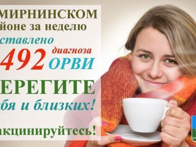 ОРВИ и грипп продолжают быть актуальными