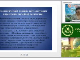 Музейная педагогика в ДОО: тематика, этапы создания мини-музея, формы работы с детьми, пакет документов
