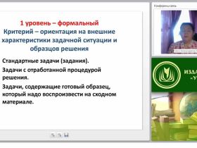 Отслеживание предметных результатов учащихся НОО на основе трёхуровневых заданий как необходимое условие системно-деятельностного подхода
