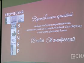 В Якутске чествовали руководителя Национального художественного музея Владу Тимофееву