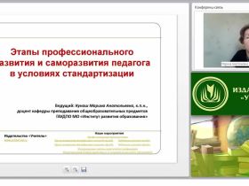 Этапы профессионального развития и саморазвития педагога в условиях стандартизации