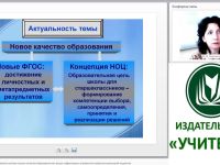 Коллективное моделирование системы оценки качества образования как ресурс эффективного управления профессионализацией педагогов