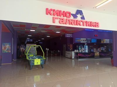 Кинотеатр «Киногалактика» г. Лыткарино