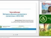 Методика обучения математике в соответствии с ФГОС НОО