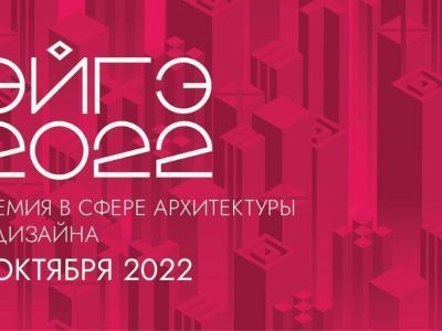 Архитектурную премию «Эйгэ-2022» учредили в Якутии