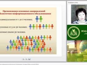 Массовая работа в системе информационно-библиотечного обслуживания. Наглядные формы массовой работы
