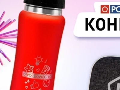 Розыгрыш призов среди подписчиков канала Роскачества в «Дзене»