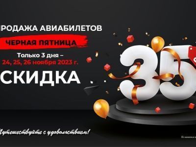 Авиакомпания «Якутия» объявляет распродажу билетов