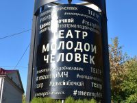 Муниципальный молодежный театр «Молодой человек»