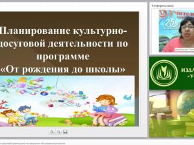 Планирование культурно-досуговой деятельности по программе «От рождения до школы»