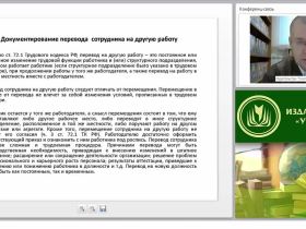 Юридические аспекты ведения личного дела и внутренних перемещений работников