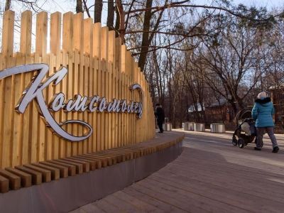 Парк «Комсомолец»