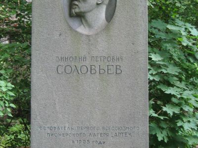 Могила Соловьева Зиновия Петровича (1876-1928)