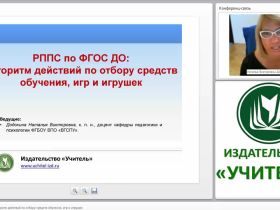 Развивающая предметно-пространственная среда по ФГОС ДО: алгоритм действий по отбору средств обучения, игр и игрушек