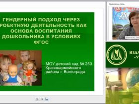 Гендерный подход через проектную деятельность как основа воспитания дошкольника в условиях реализации ФГОС