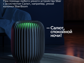 Умная сверхъяркая лампа Sber с адаптивным светом E27