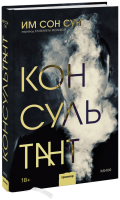 Консультант