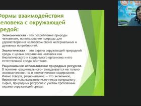 Международный вебинар "Влияние технологических процессов на окружающую среду и здоровье человека"