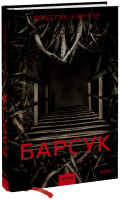 Барсук