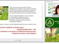 Проектирование и организация уроков-экскурсий в курсе «Окружающий мир» в свете системно-деятельностного подхода