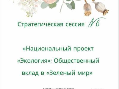 Минэкологии Якутии готовится к участию в XV съезде женщин
