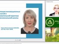 Реализация инновационных технологий в образовательной практике профессиональной школы