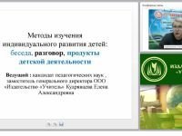 Методы изучения индивидуального развития детей: беседа, разговор, продукты детской деятельности
