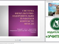 Система физкультурно-оздоровительной работы в контексте ФГОС ДО