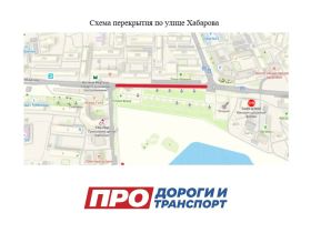 Улицу Хабарова в Якутске перекроют на два дня