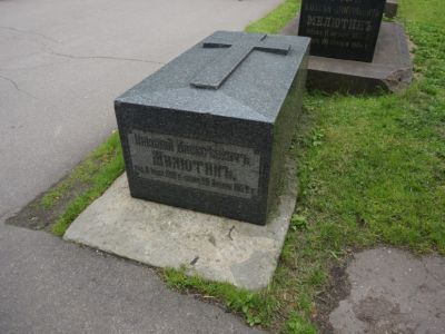 Могила с надгробием Милютина Николая Алексеевича (1818–1872), 1872 г.