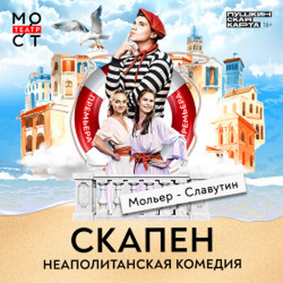 Комедии Театр «МОСТ»