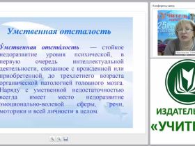 Ребенок с нарушением интеллекта как субъект и объект воспитания
