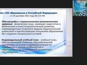 Вебинар «Алгоритм разработки и реализации программ для обучающихся классов с ОВЗ»