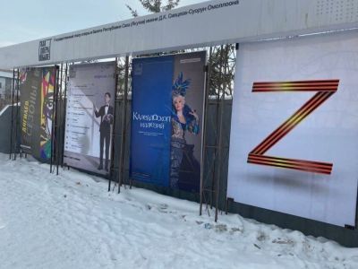 Деятели культуры Якутии поддержали акцию с размещением символа Z на фасадах зданий