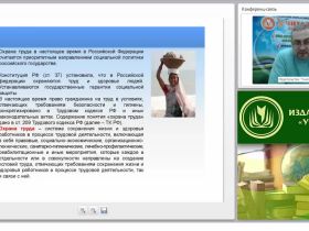 Государственное нормативное регулирование в сфере охраны труда