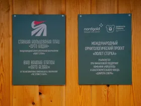 «Полет стерха» отметил годовщину церемонией кольцевания птиц