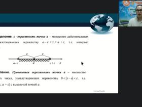 Международный вебинар "Исследование функций одной действительной переменной методами математического анализа"