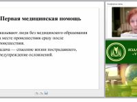 Принципы и порядок оказания первой медицинской помощи в соответствии с ФЗ “Об образовании в Российской Федерации”
