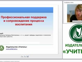 Профессиональная поддержка и сопровождение процесса воспитания