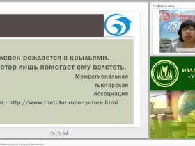 Сущность и специфика профессиональной тьюторской деятельности