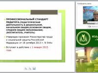 Профессиональная готовность педагога и руководителя к введению ФГОС ДО