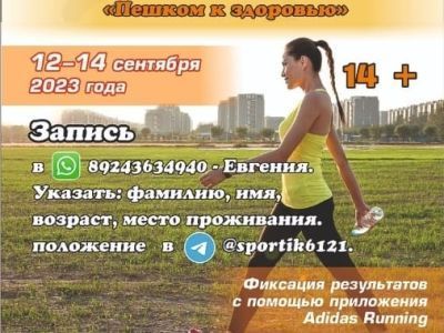 Предстоят районные онлайн соревнования по ходьбе «Пешком к здоровью»