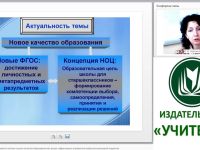 Коллективное моделирование системы оценки качества образования как ресурс эффективного управления профессионализацией педагогов