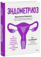 Эндометриоз