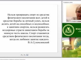 Международный вебинар "Нормативно-правовые основы организации и проведения спортивных соревнований"