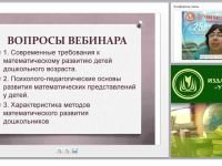Содержание психолого-педагогической работы по формированию элементарных математических представлений у детей (ФГОС ДО)