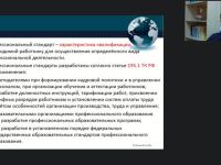 Международный вебинар "Кураторство как вид профессионально-педагогической деятельности преподавателя"