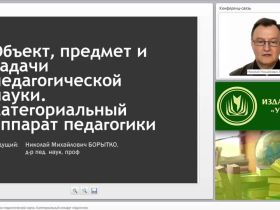 Объект, предмет и задачи педагогической науки. Категориальный аппарат педагогики